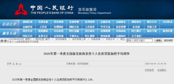股票杠杆平台排行 央行：一季度全国新发放商业性个人住房贷款加权平均利率为3.11%
